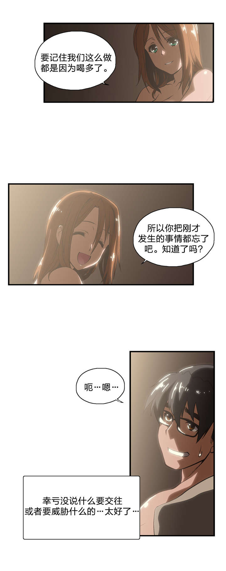 脱单秘籍漫画,第9章：他的想法是？5图