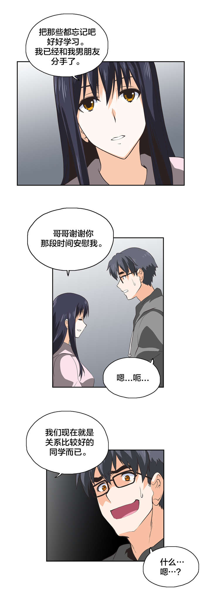 脱单秘籍漫画,第30章：意料之外3图