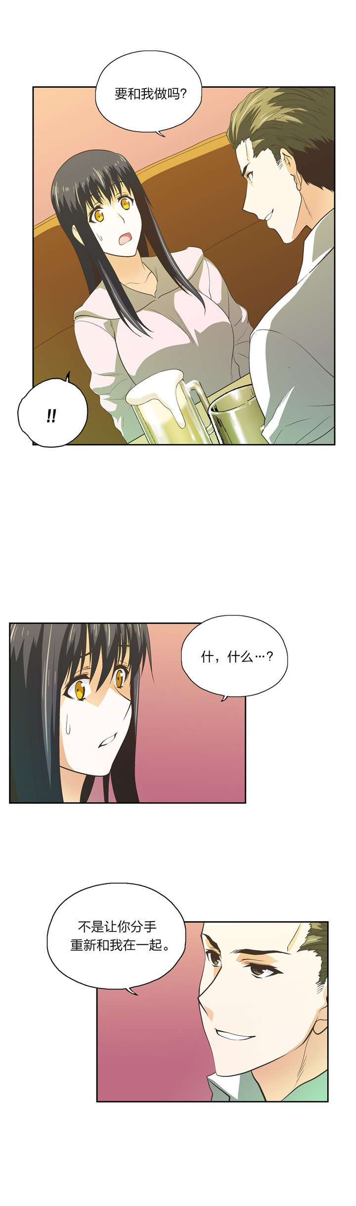 脱单秘籍漫画,第77章：秘密学习4图