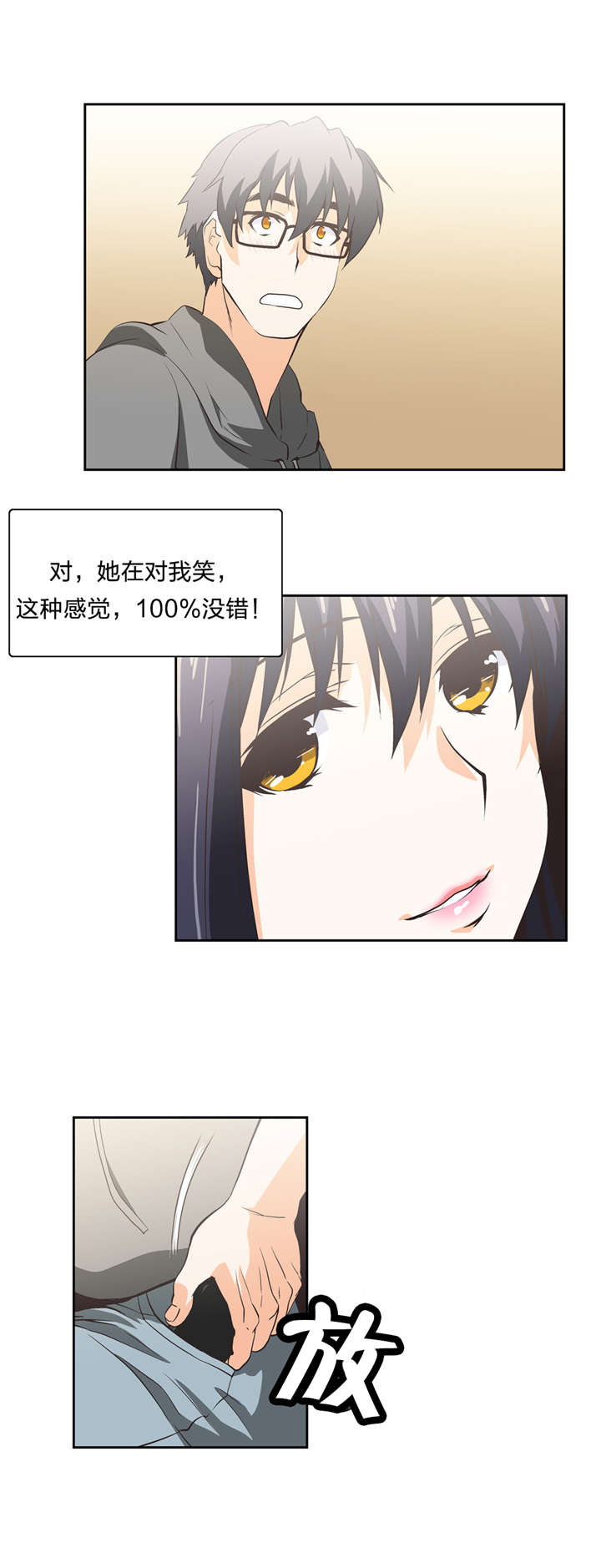 脱单秘籍漫画,第17章：抉择5图