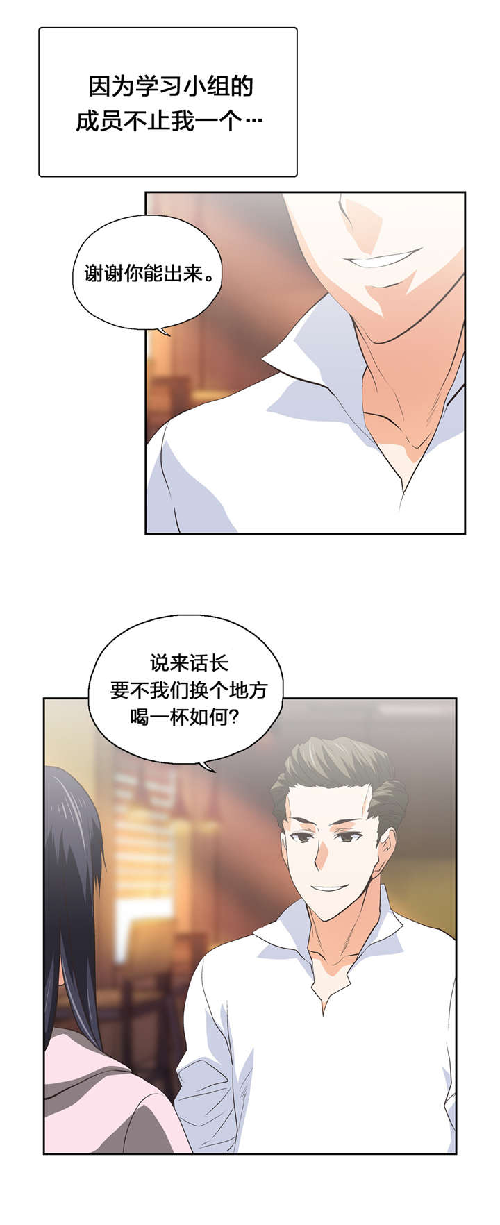 脱单秘籍漫画,第69章：代替3图