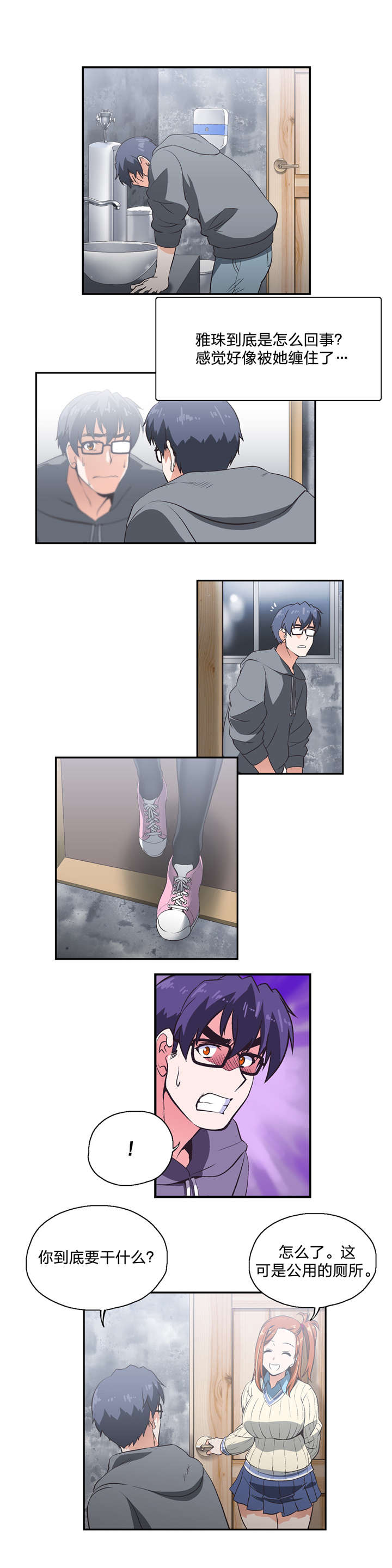 脱单秘籍漫画,第9章：他的想法是？3图