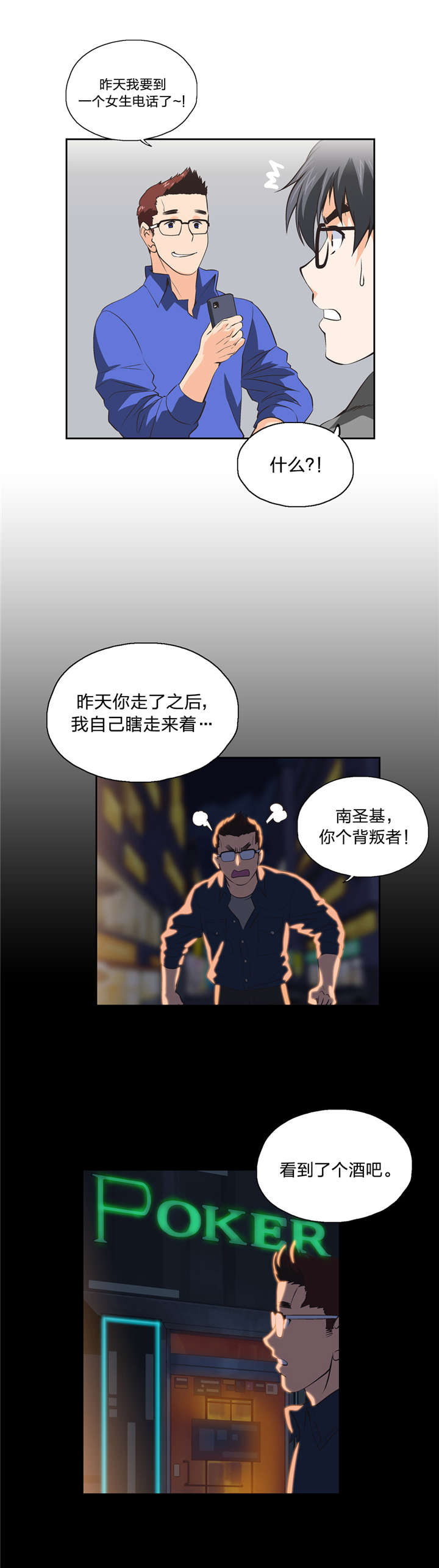 脱单秘籍漫画,第39章：分析4图