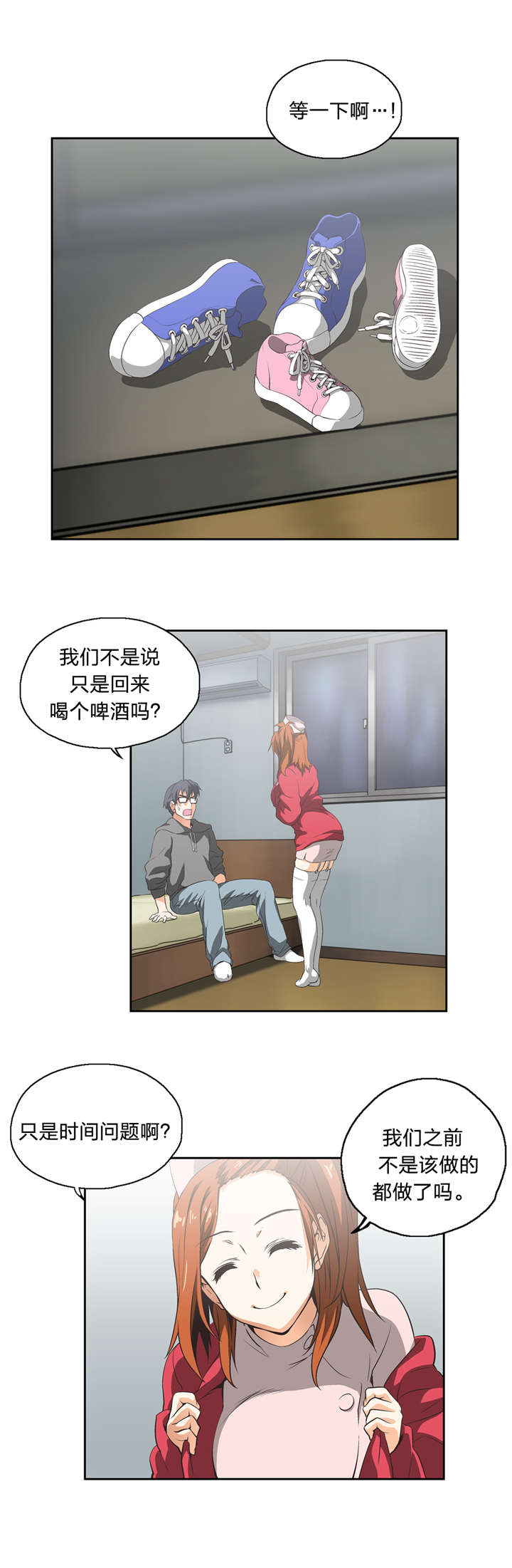脱单秘籍漫画,第14章：顺其自然3图
