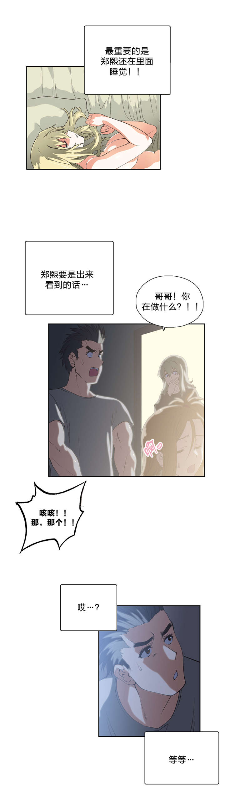 脱单秘籍漫画,第45章：不服从命令1图