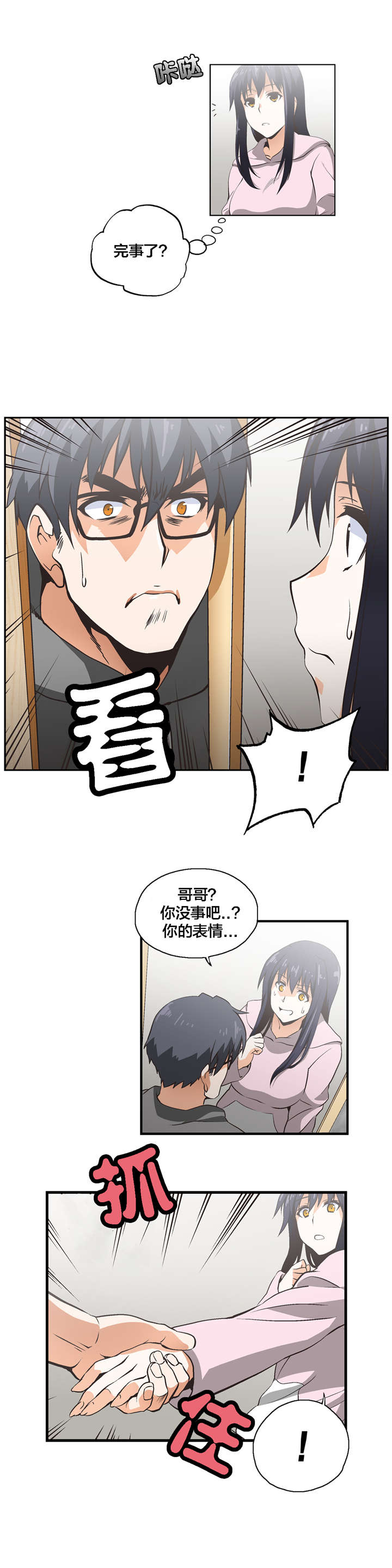 脱单秘籍漫画,第10章：共识4图