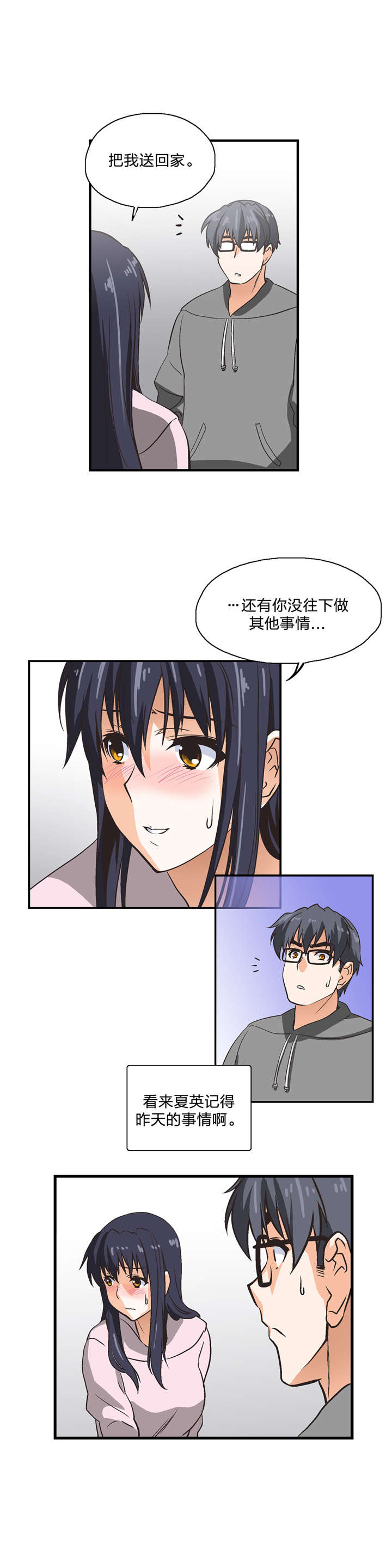 脱单秘籍漫画,第7章：需要学习1图