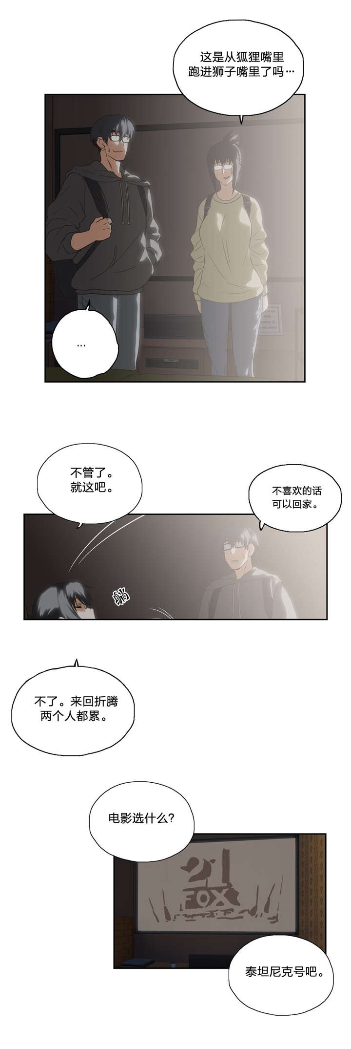 脱单秘籍漫画,第82章：如愿1图