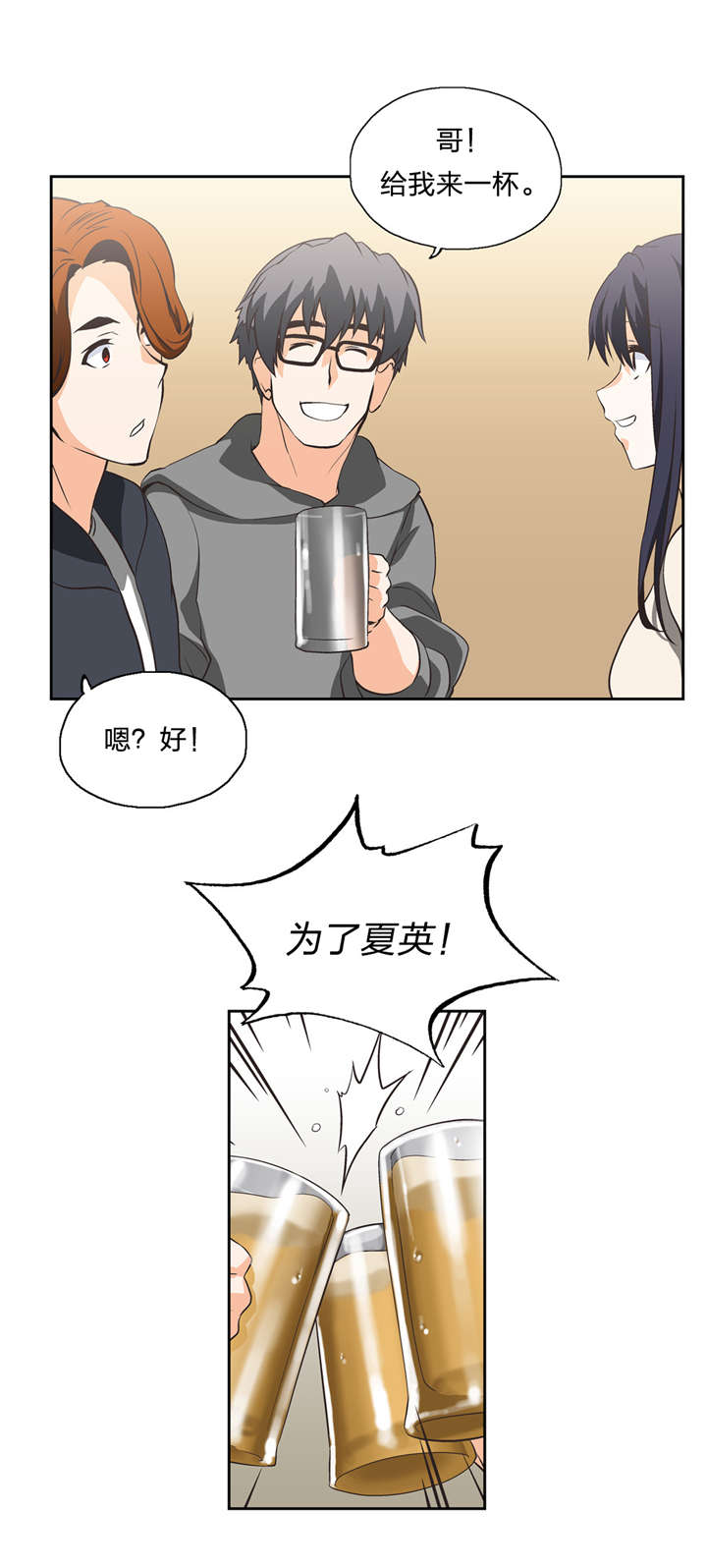 脱单秘籍漫画,第18章：醒来1图