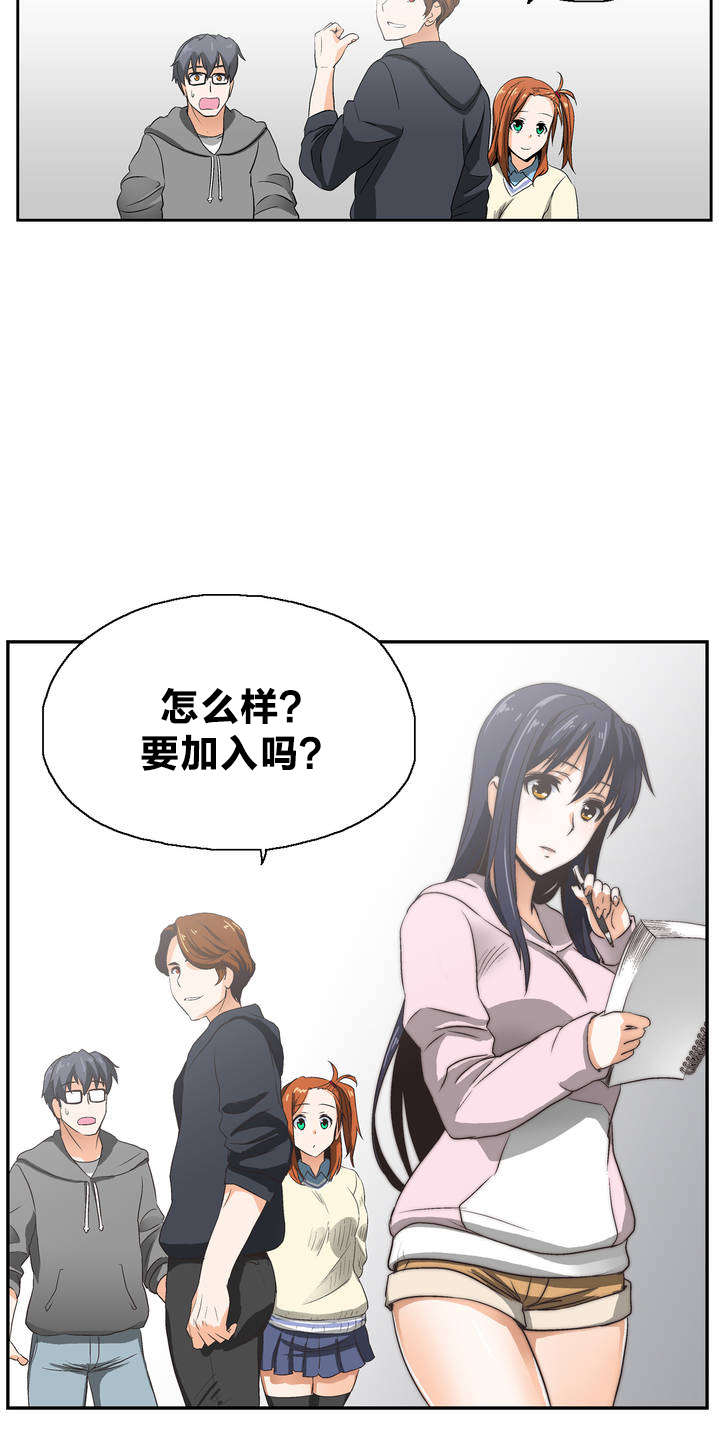脱单秘籍漫画,第1章：学习2图
