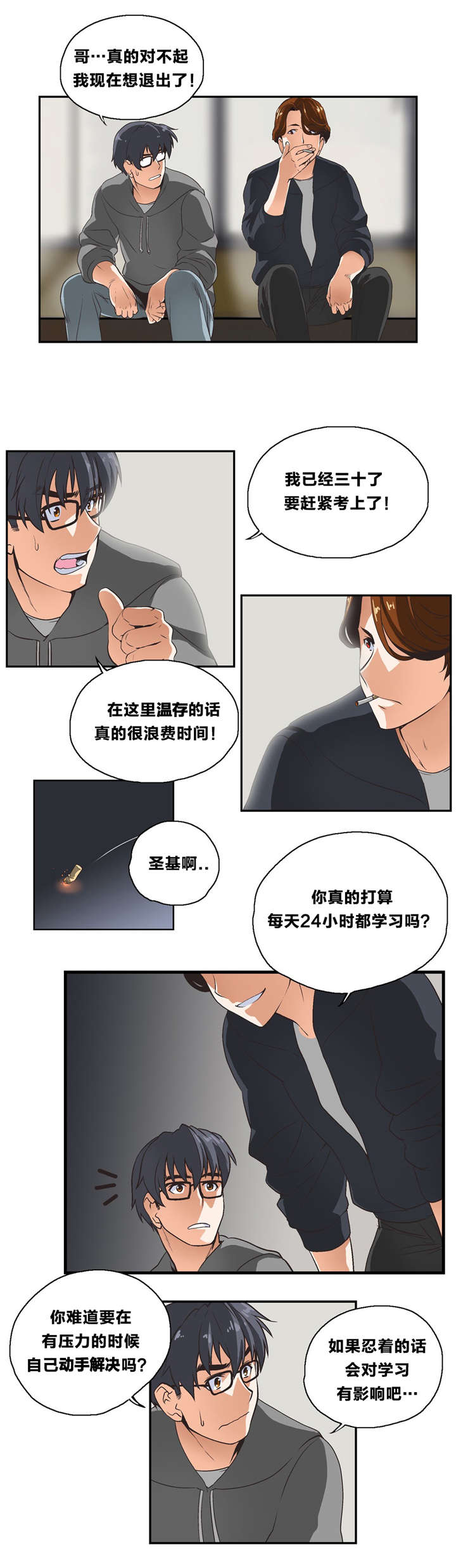 脱单秘籍漫画,第4章：考验2图