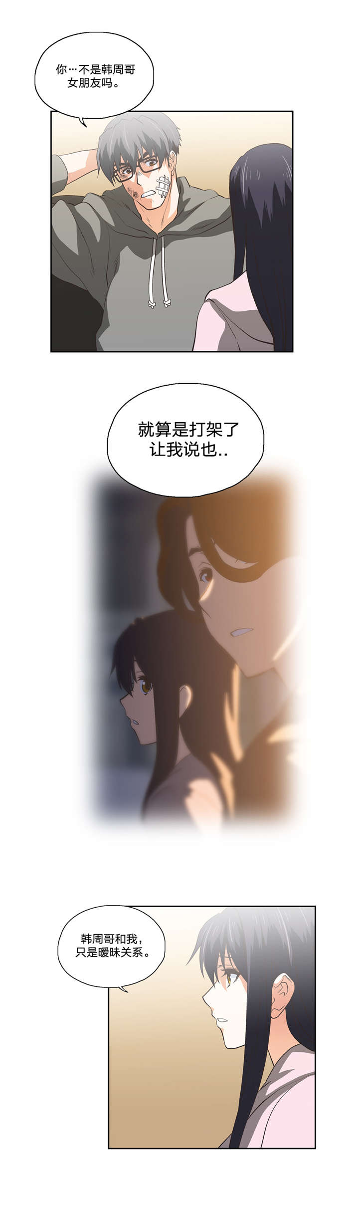 脱单秘籍漫画,第66章：弄巧成拙5图
