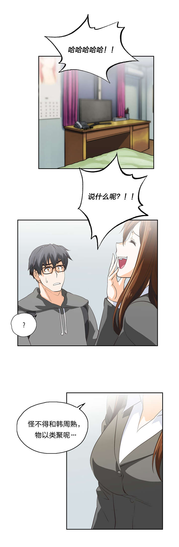 脱单秘籍漫画,第61章：物以类聚4图