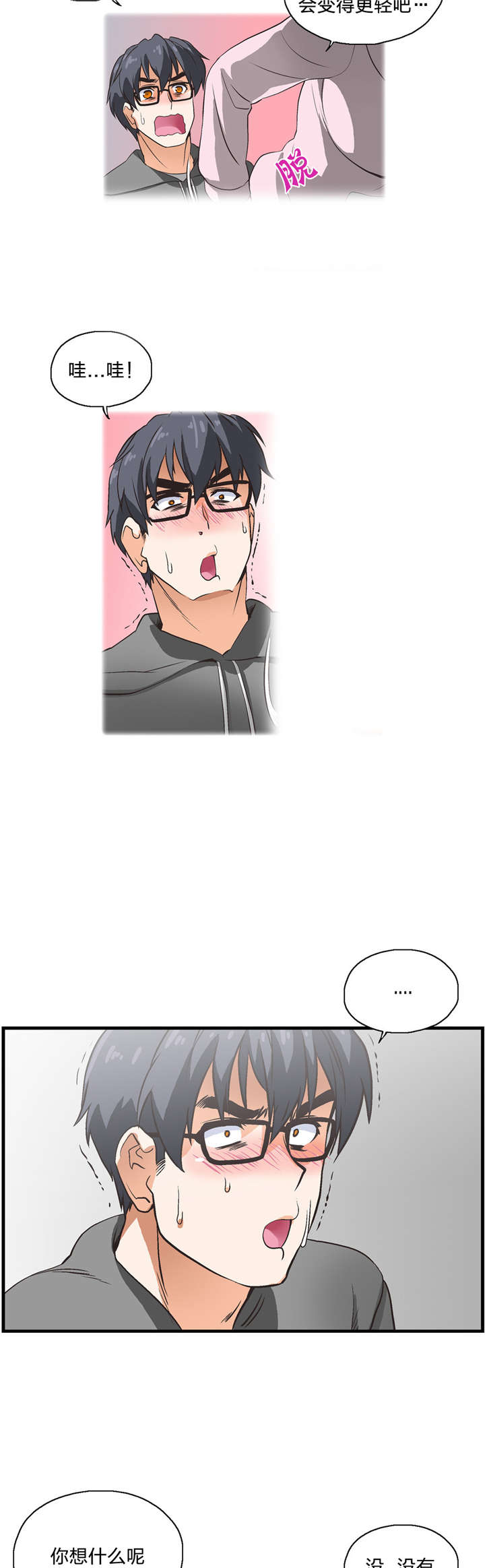 脱单秘籍漫画,第2章：加入2图