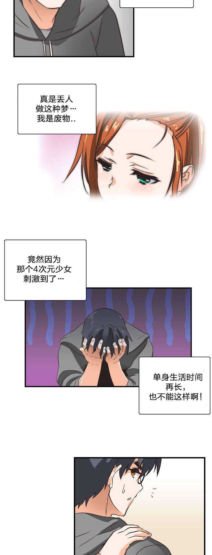 脱单秘籍漫画,第1章：学习1图