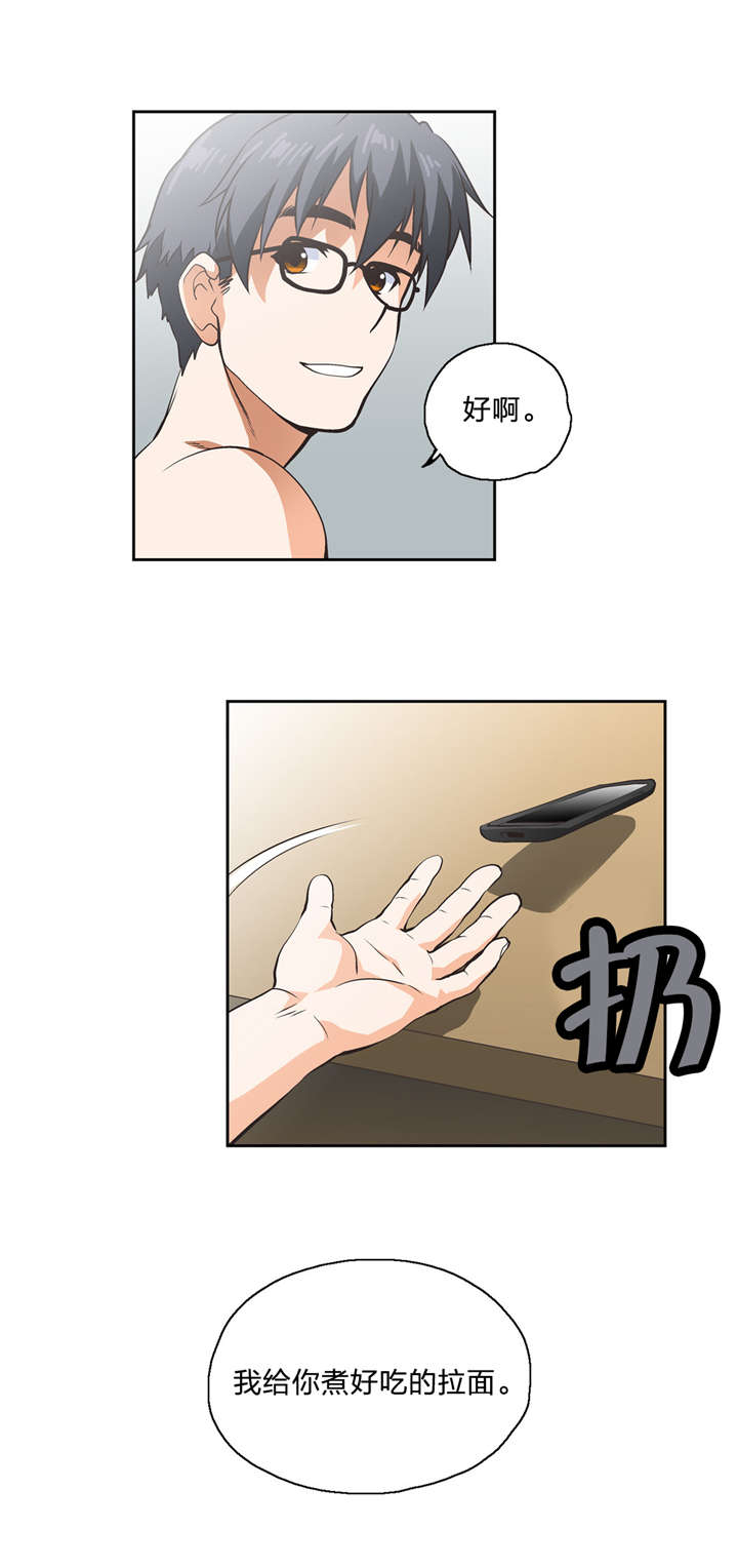 脱单秘籍漫画,第16章：开始与结束4图