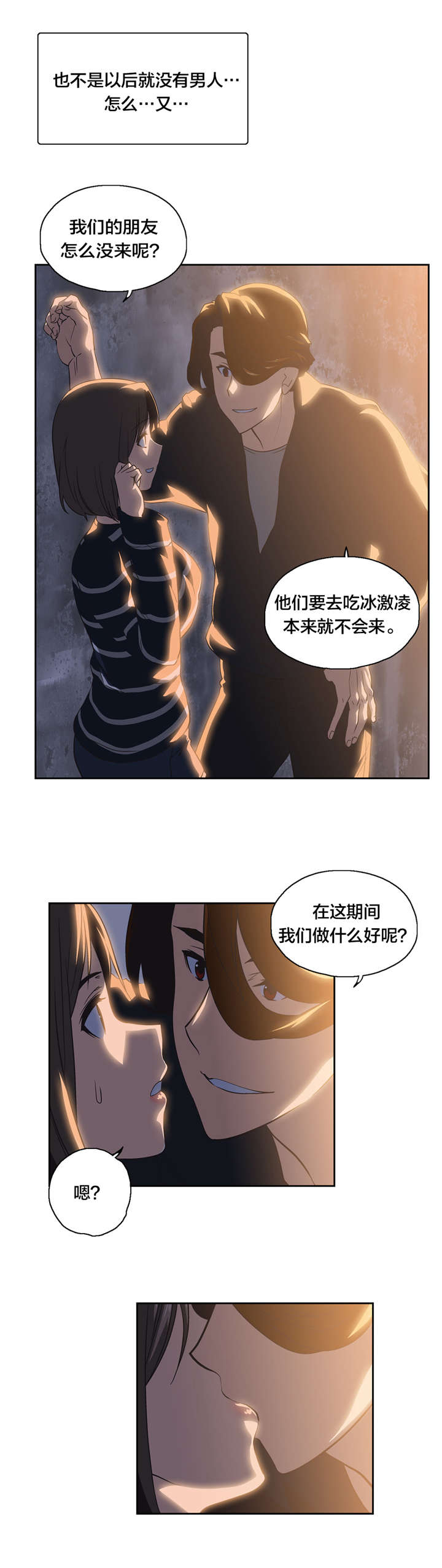 脱单秘籍漫画,第35章：难搞的女人3图