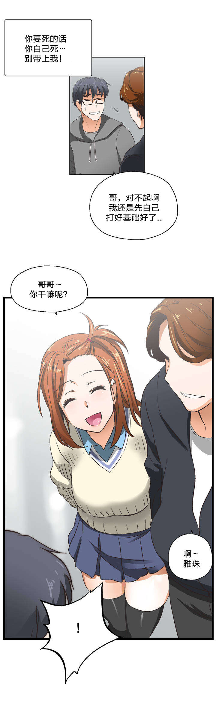 脱单秘籍漫画,第1章：学习4图