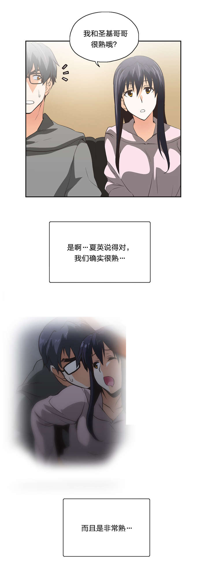 脱单秘籍漫画,第55章：嫉妒5图