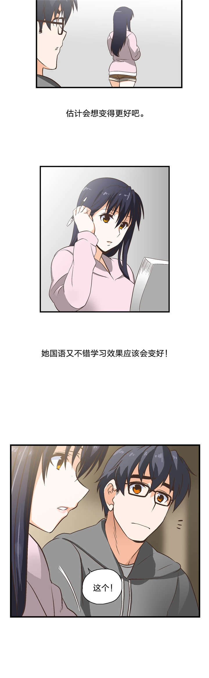 脱单秘籍漫画,第2章：加入4图