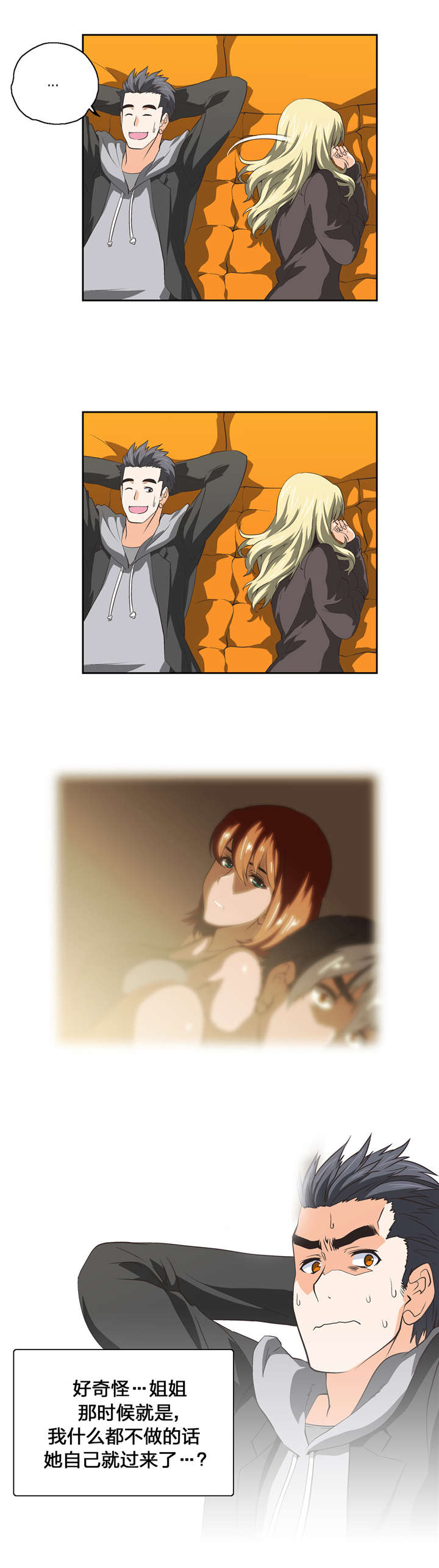 脱单秘籍是什么梗漫画,第37章：计划4图