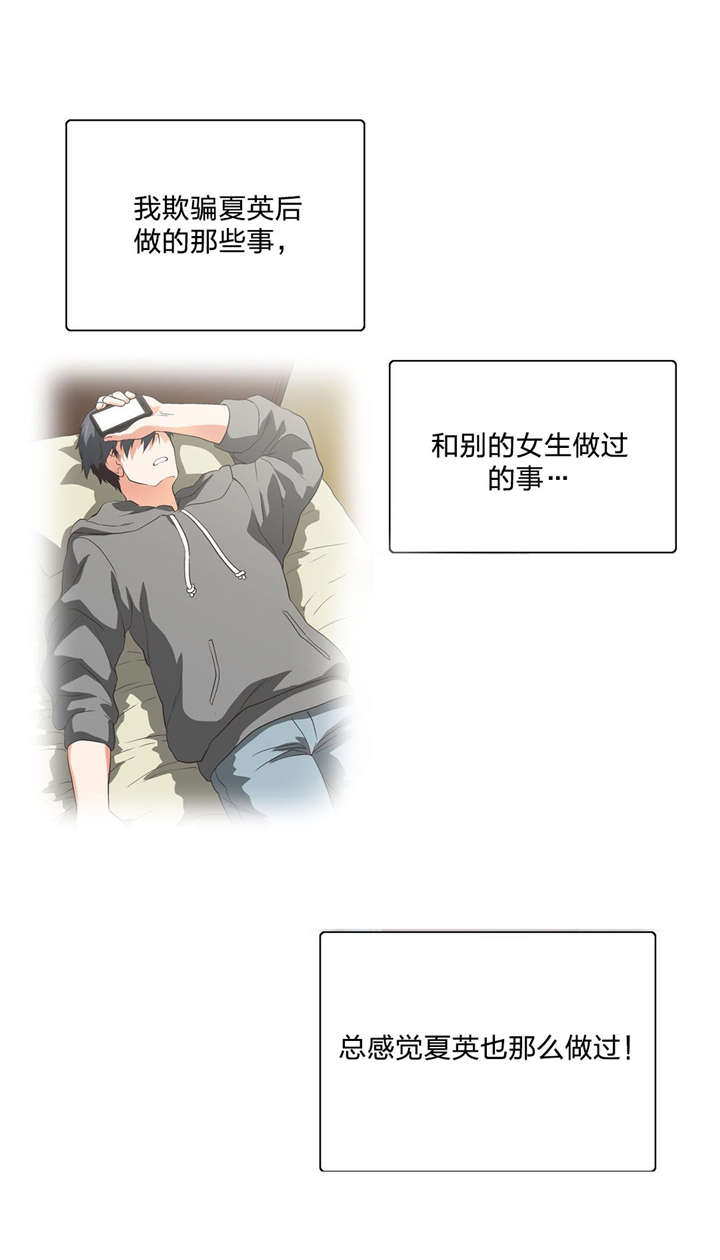 脱单秘籍漫画,第96章：消除不安的方法1图