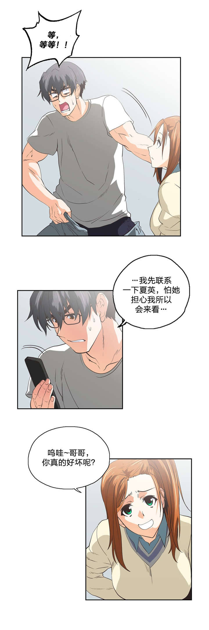 脱单秘籍漫画,第72章：新成员2图