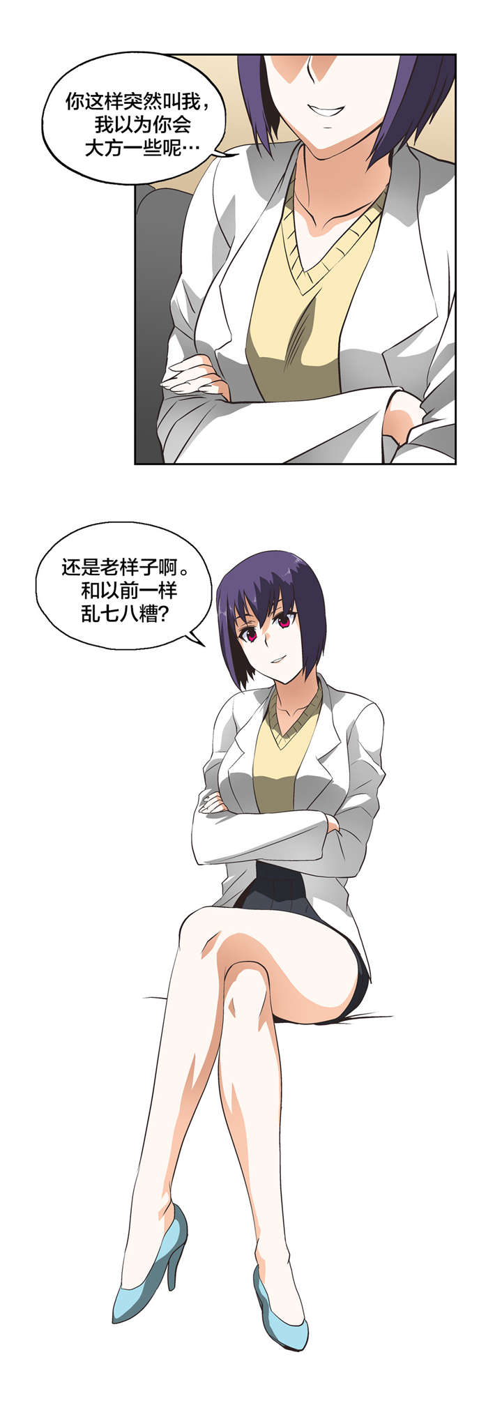 脱单秘籍漫画,第27章：维持1图