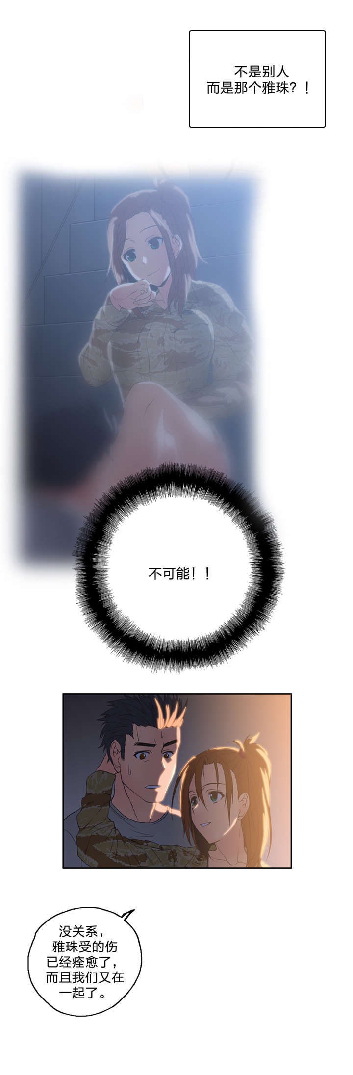 脱单秘籍漫画,第46章：观点改变5图