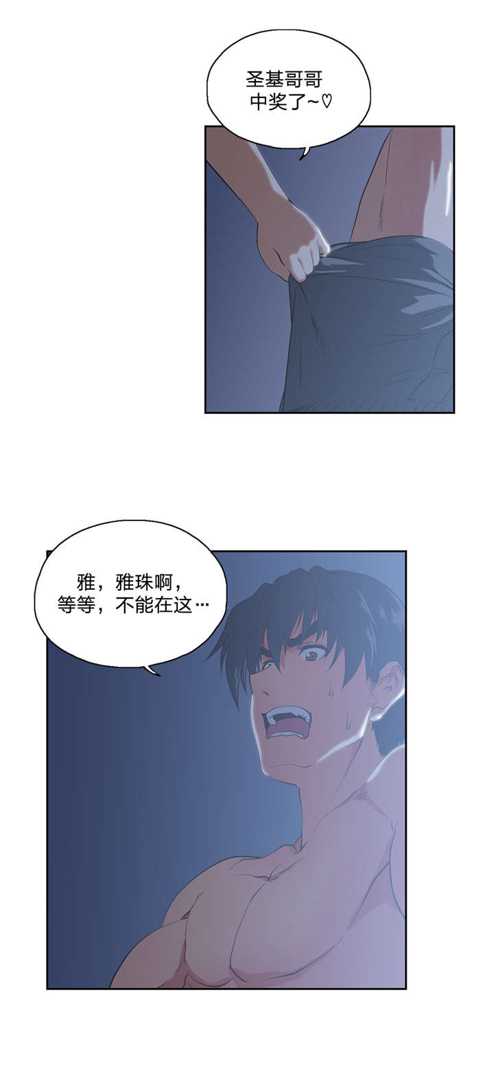 脱单秘籍漫画,第94章：中奖2图