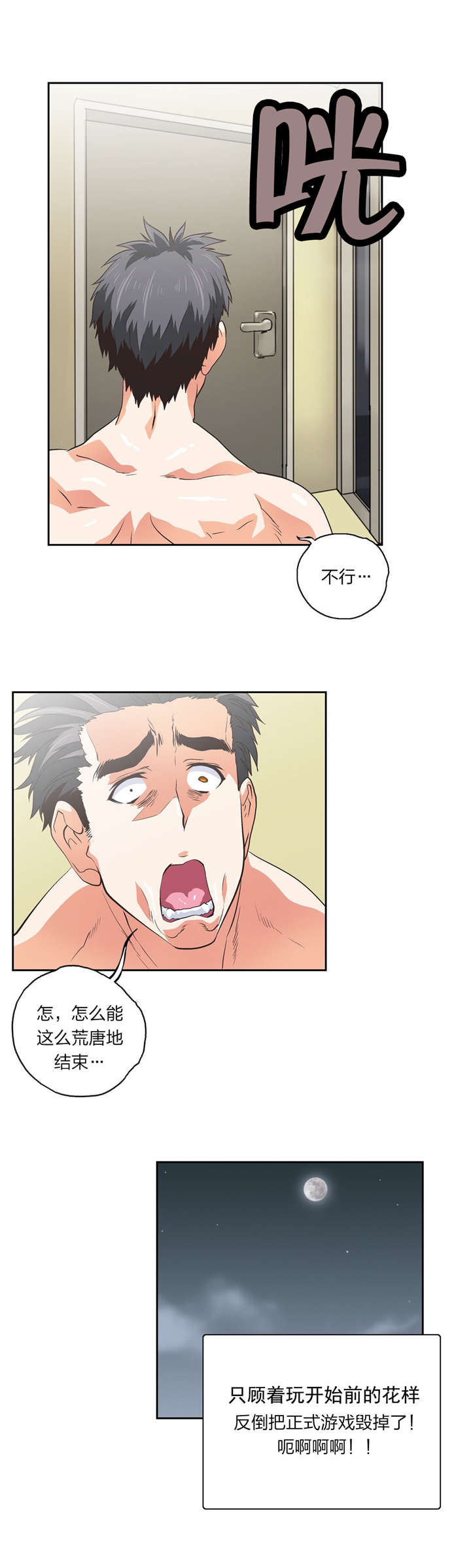 脱单秘籍漫画,第77章：秘密学习3图