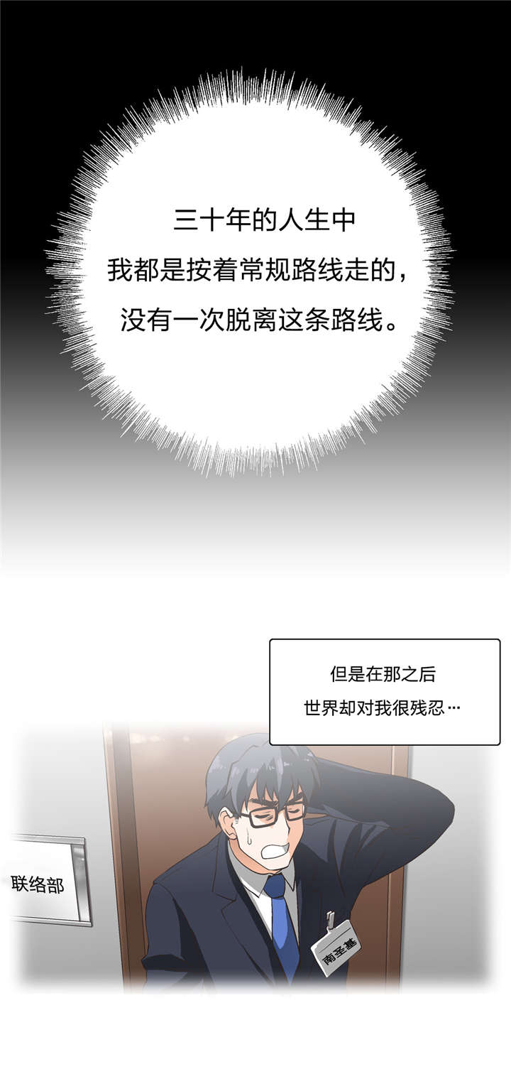 脱单秘籍漫画,第8章：一对二1图