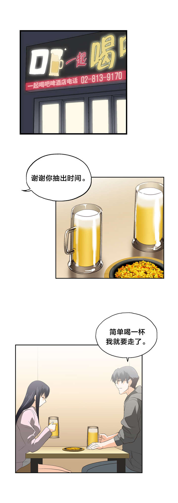 脱单秘籍漫画,第54章：巧遇5图