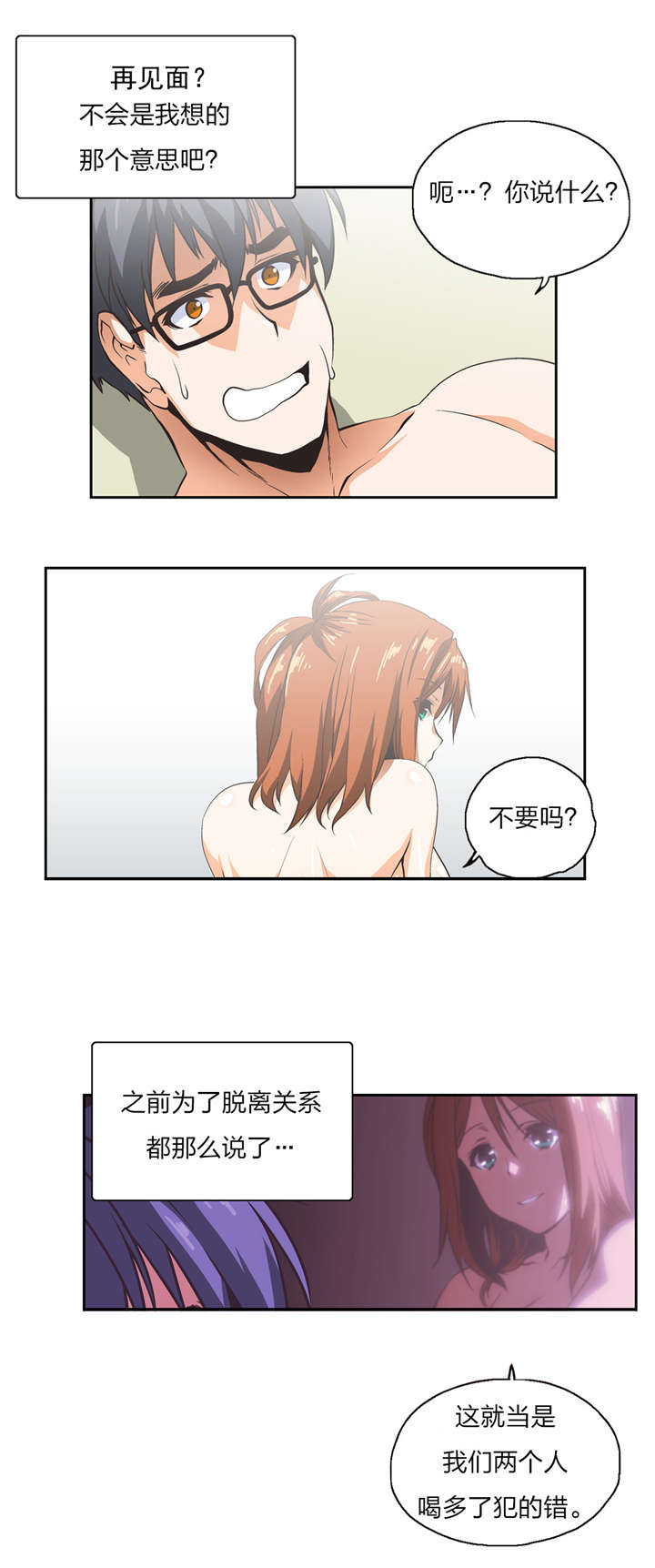 脱单秘籍漫画,第15章：分岔点3图