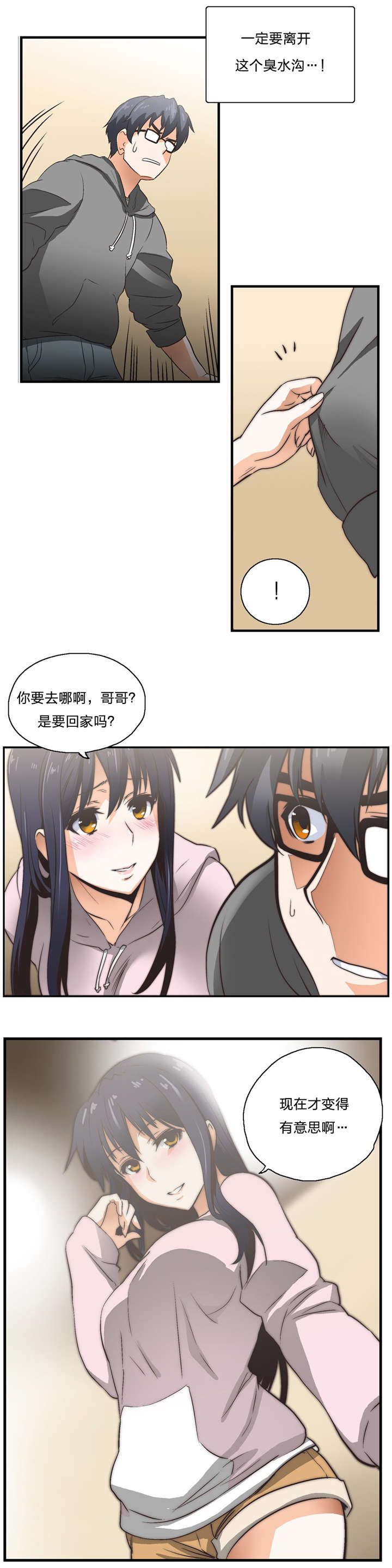 脱单秘籍漫画,第5章：神赐礼物1图