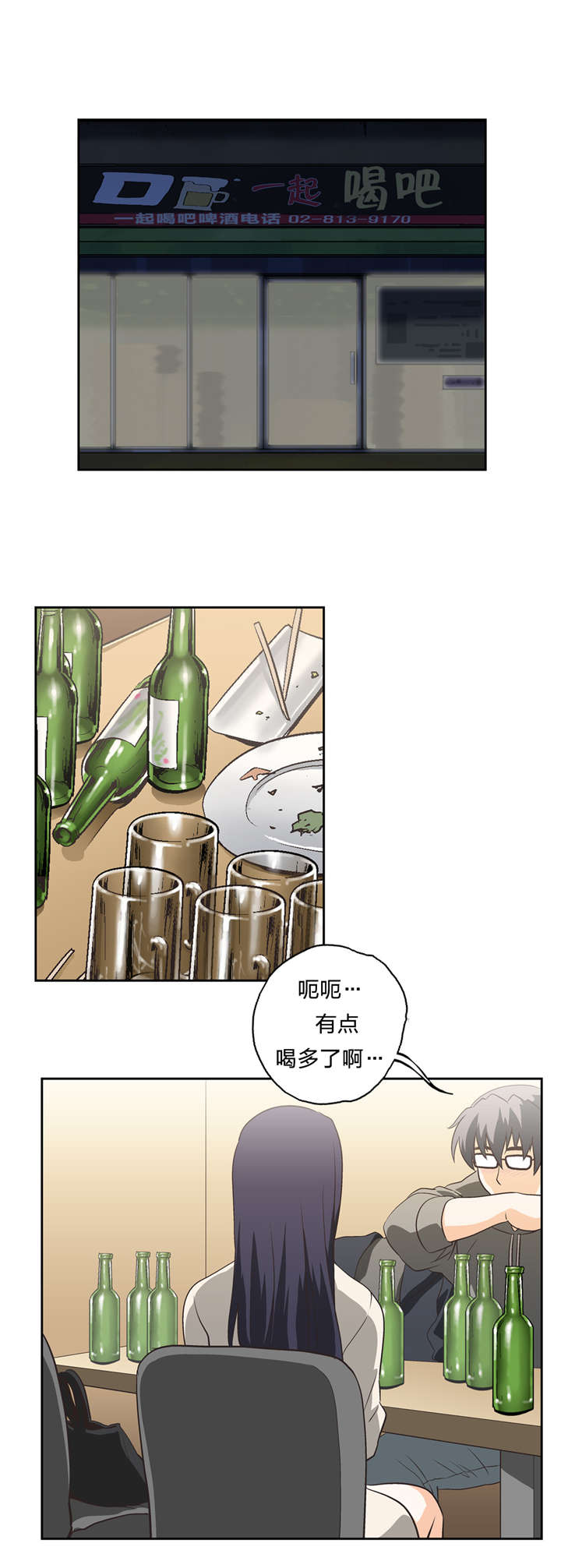 脱单秘籍漫画,第18章：醒来4图