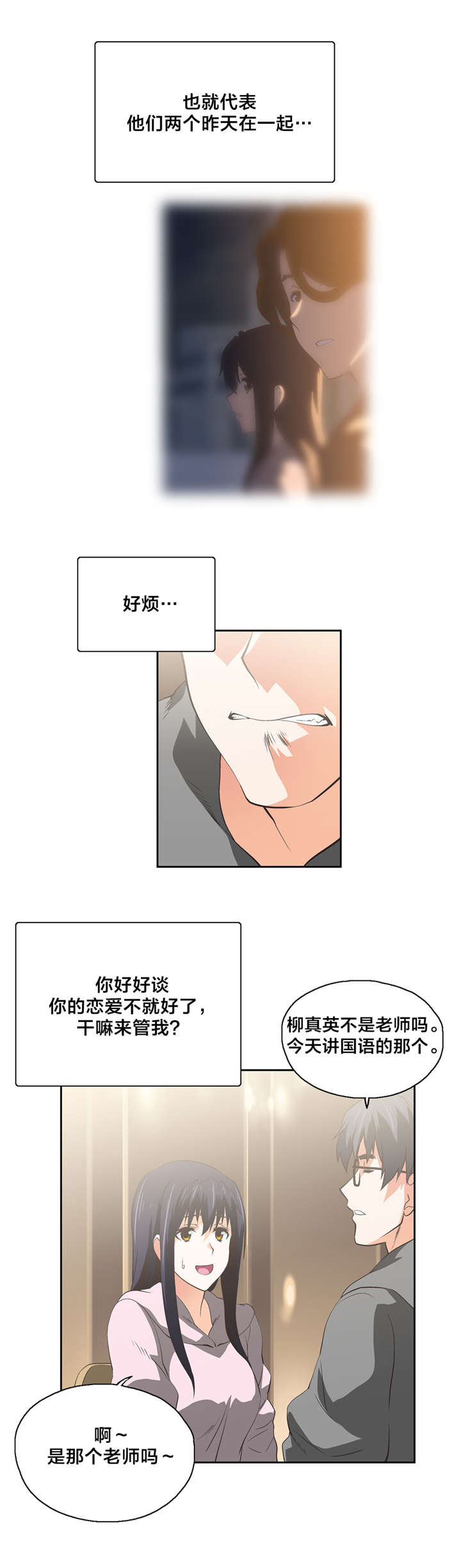 脱单秘籍漫画,第53章：解释3图