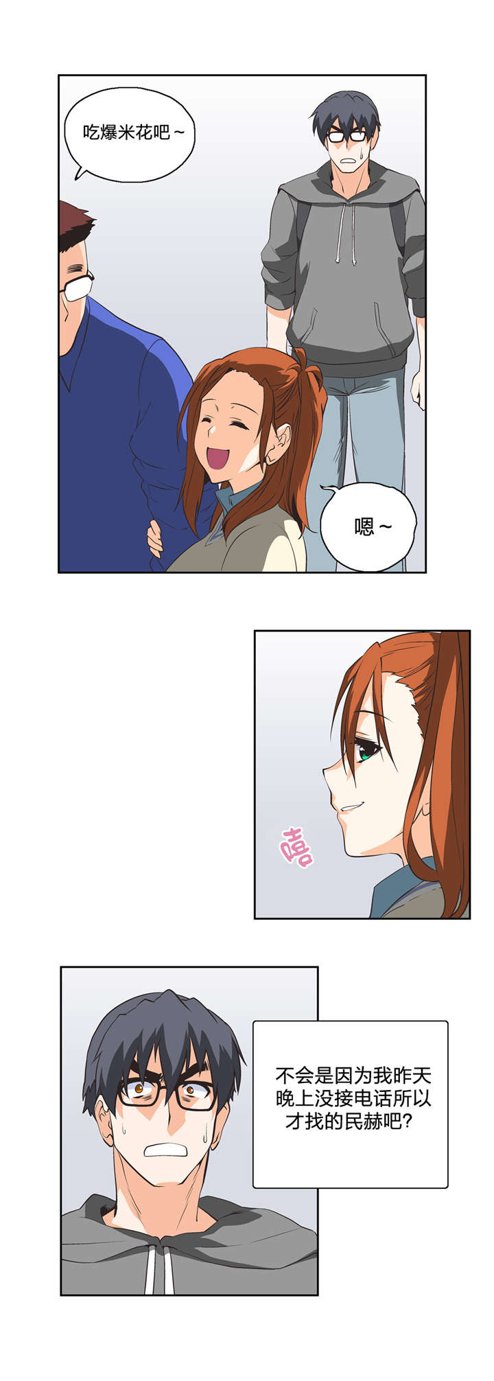 脱单秘籍漫画,第25章：骗人1图