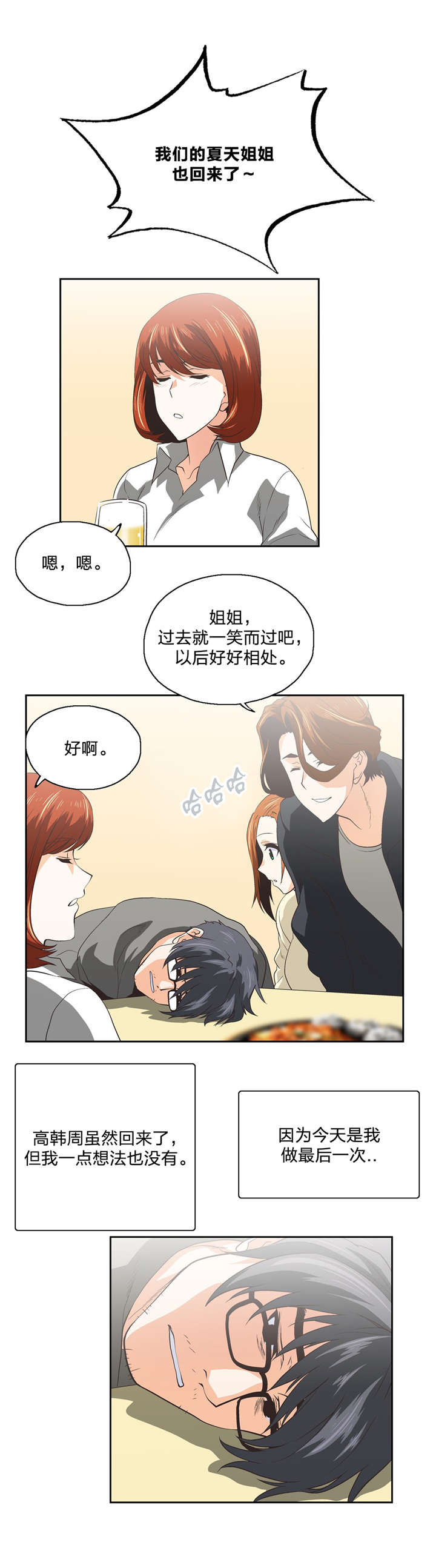 脱单秘籍漫画,第101章：欢送会4图