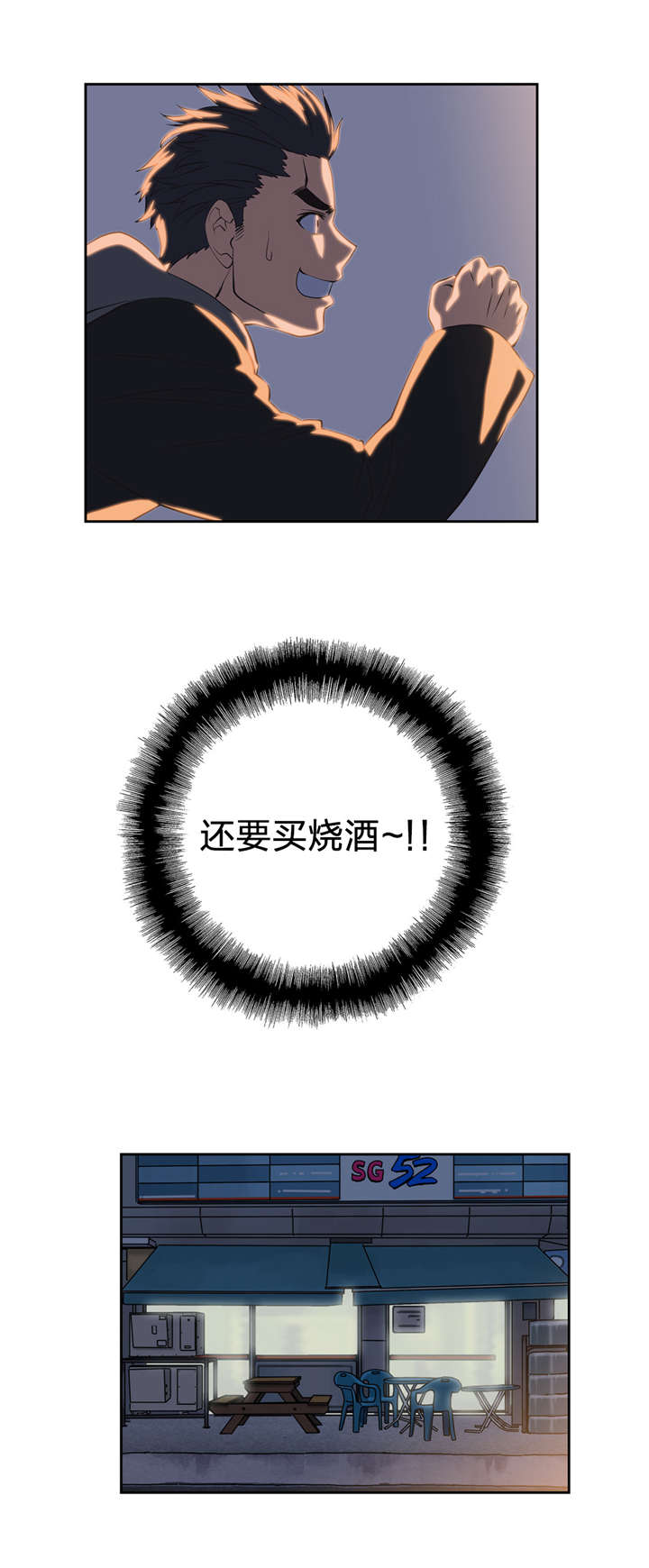 脱单秘籍是什么梗漫画,第37章：计划4图