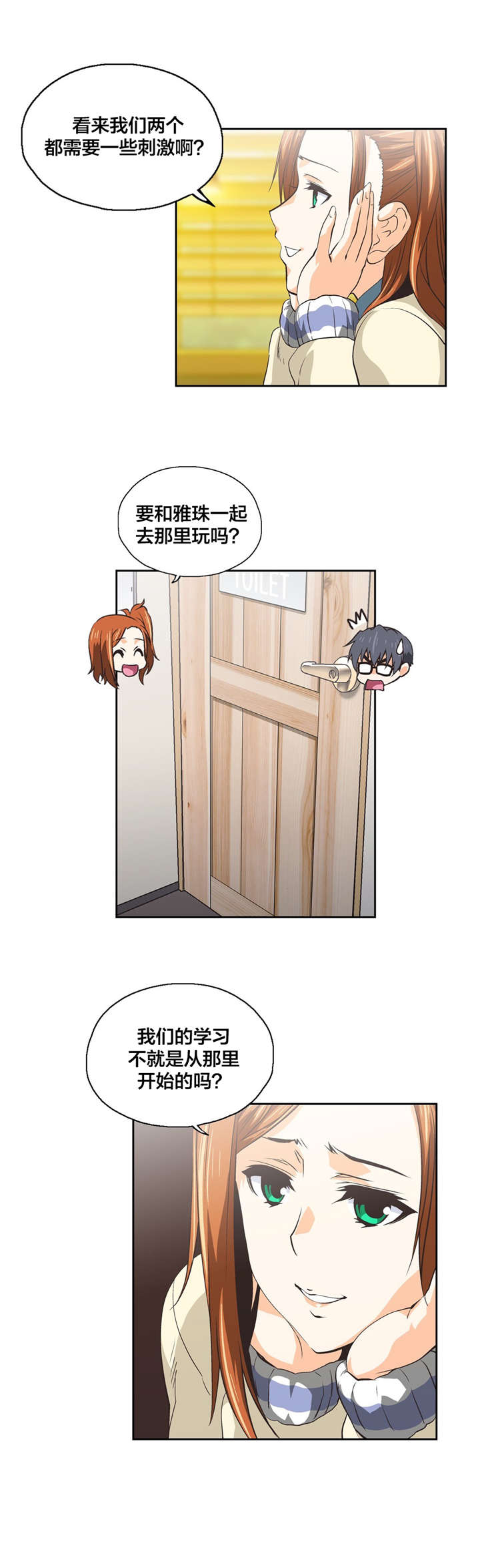 脱单秘籍漫画,第85章：失误5图