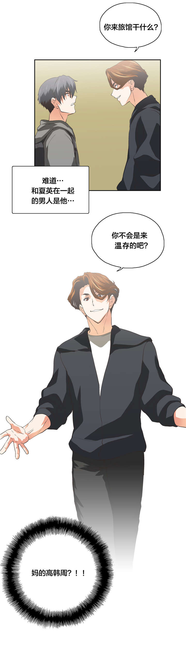 脱单秘籍漫画,第98章：自私的存在1图