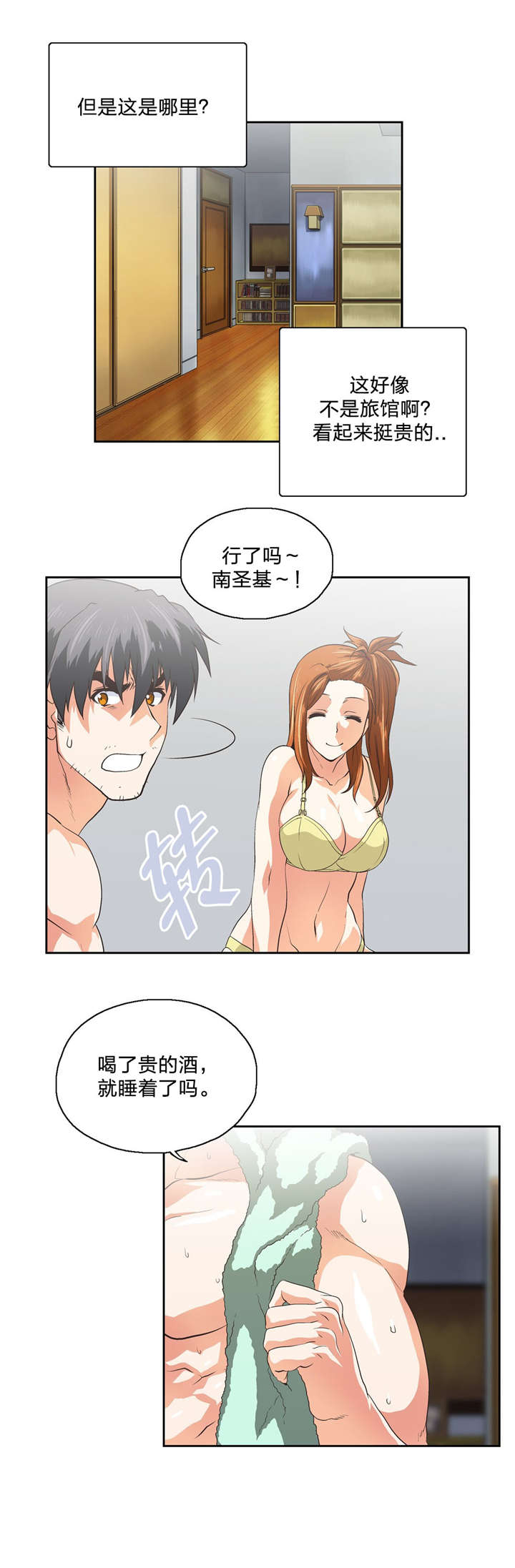 脱单秘籍漫画,第101章：欢送会5图