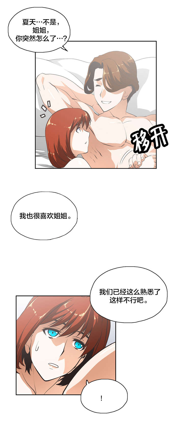 脱单秘籍漫画,第27章：维持3图