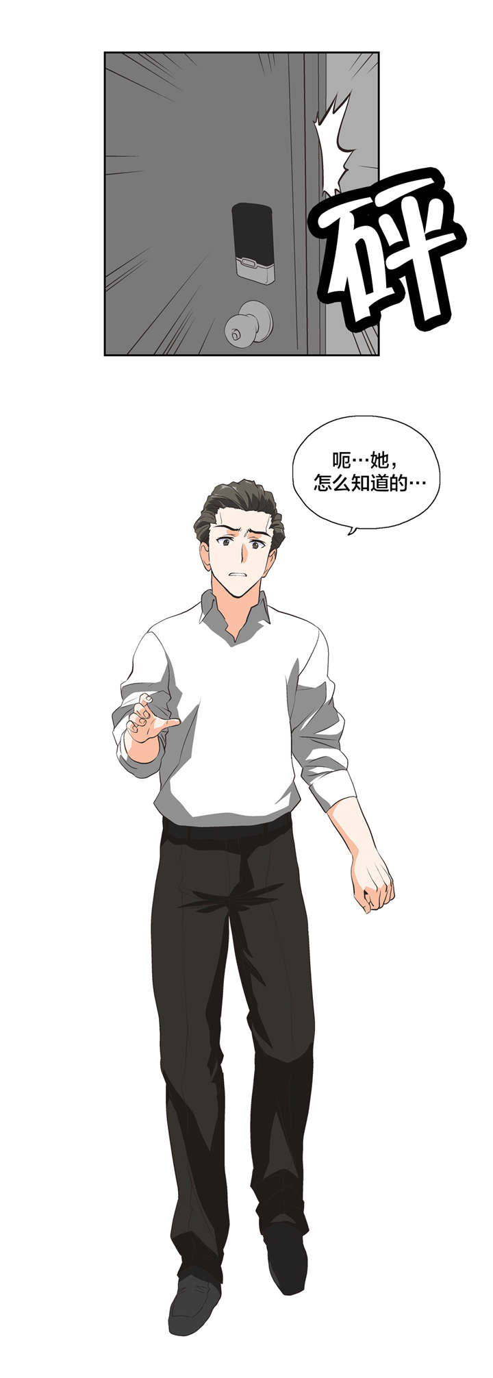 脱单秘籍漫画,第27章：维持3图