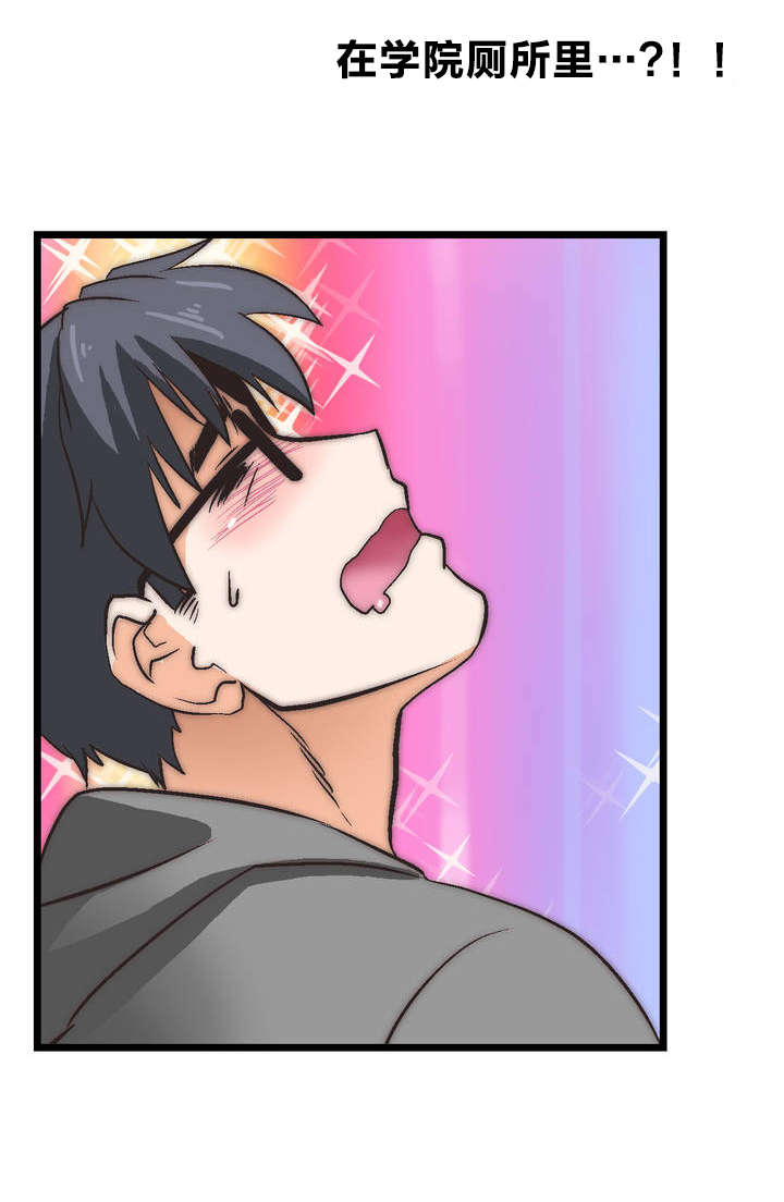 脱单秘籍漫画,第1章：学习4图