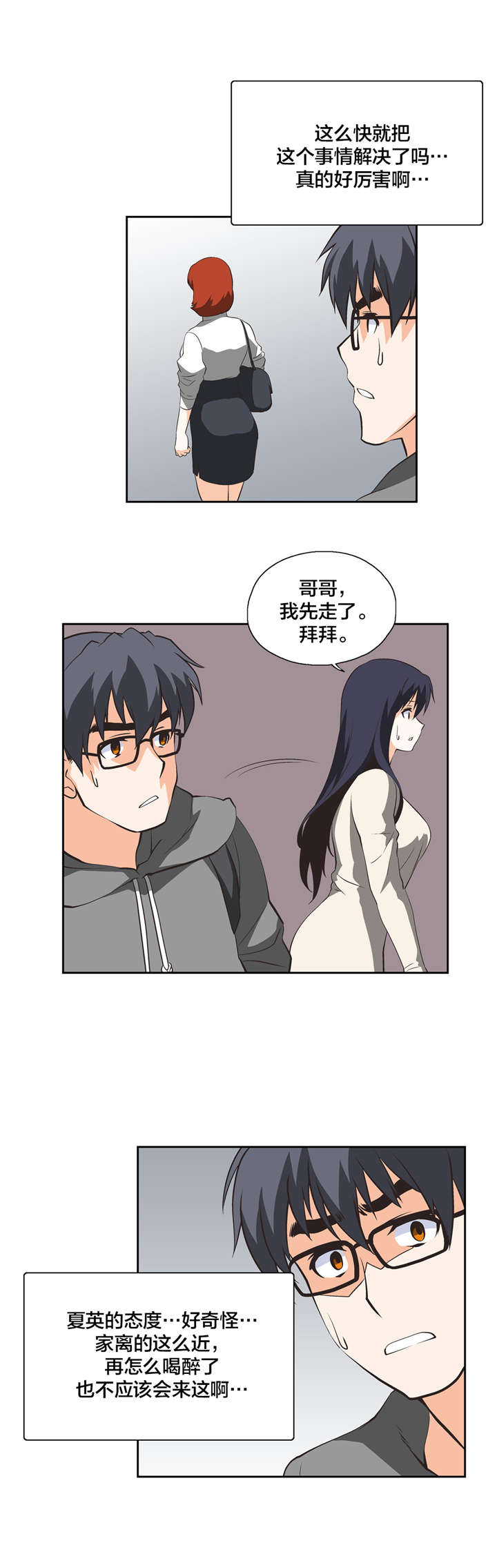 脱单秘籍漫画,第24章：混乱1图