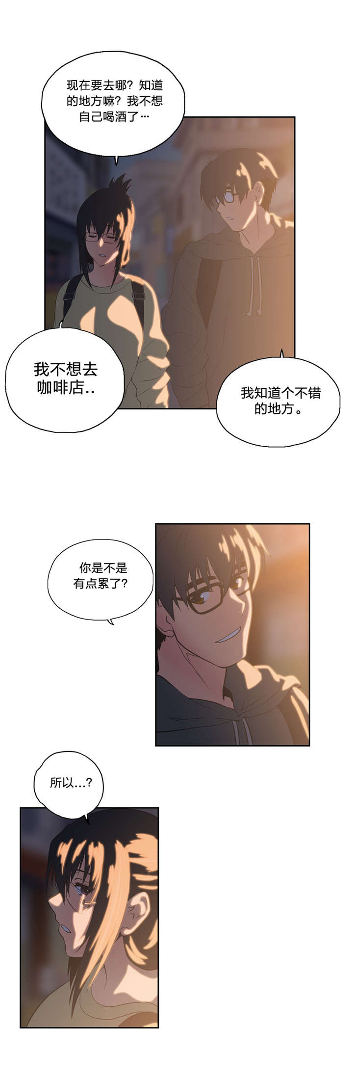 脱单秘籍漫画,第81章：换地休息3图