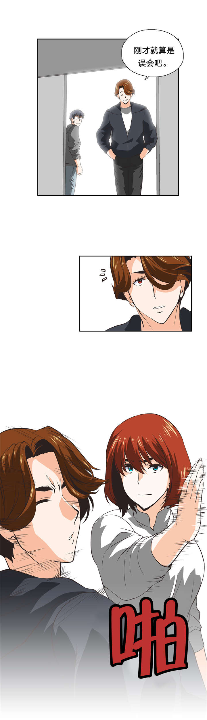 脱单秘籍漫画,第32章：变身5图