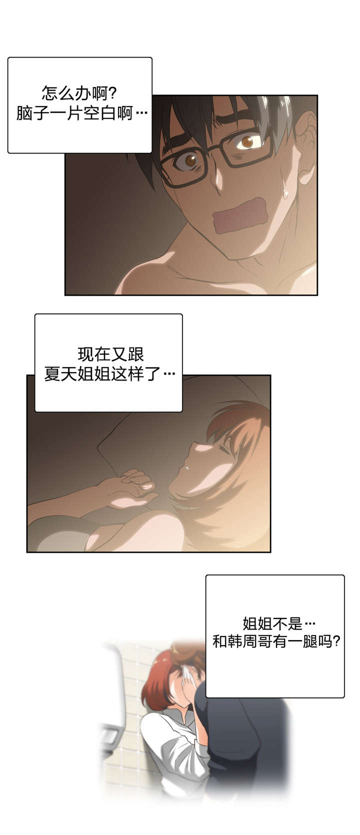 脱单秘籍漫画,第19章：又一个谜3图